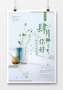 四月你好廣告設(shè)計(jì)模板下載 | 精品大全推薦 熊貓辦公
