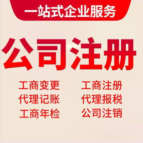 北京大興區(qū)營(yíng)業(yè)執(zhí)照代辦服務(wù)全攻略 省時(shí)省心，專業(yè)高效