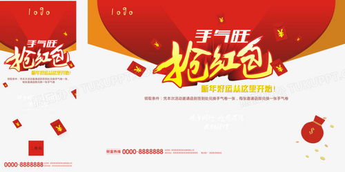 免費下載搶紅包活動海報設計素材 PNG格式，5499x2748像素，熊貓辦公精選